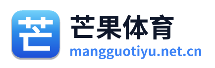 芒果体育